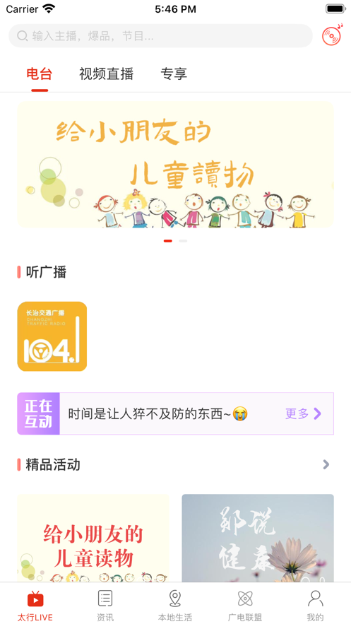 在长治手机软件app截图