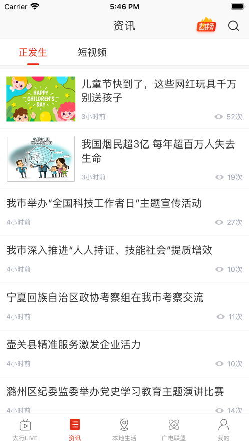 在长治手机软件app截图