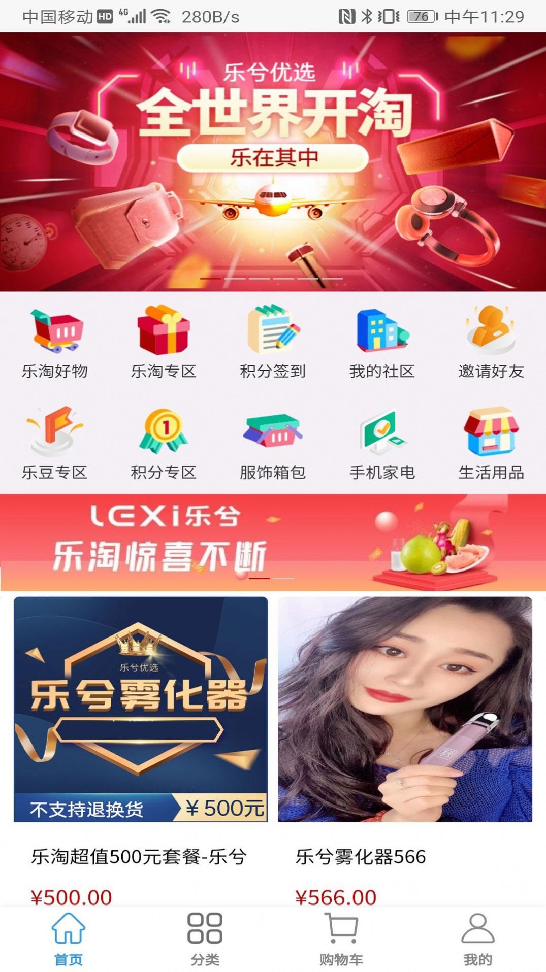 乐兮优选手机软件app截图