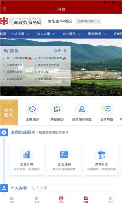 融平桥手机软件app截图