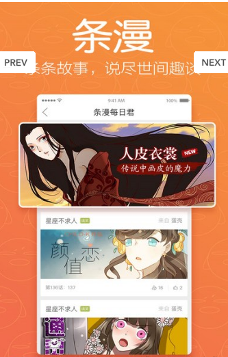 漫画牛手机软件app截图