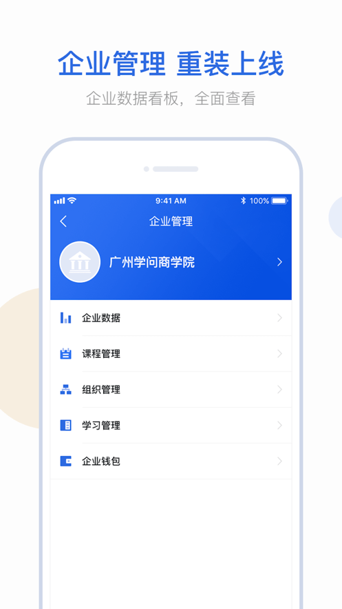 云学问手机软件app截图