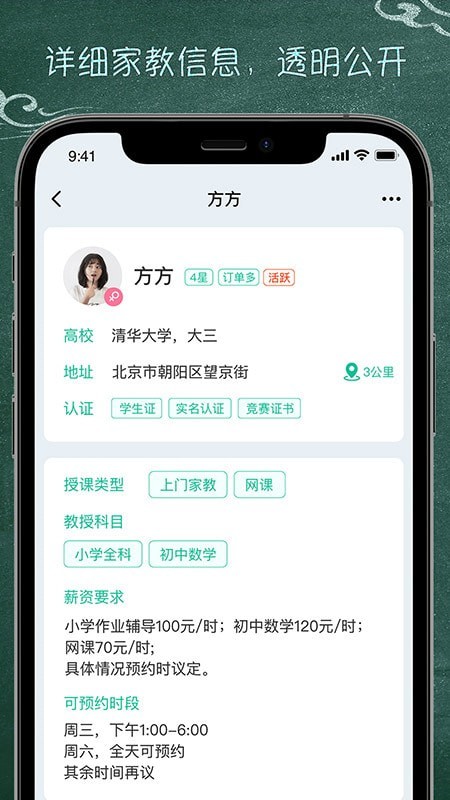 良师家教手机软件app截图