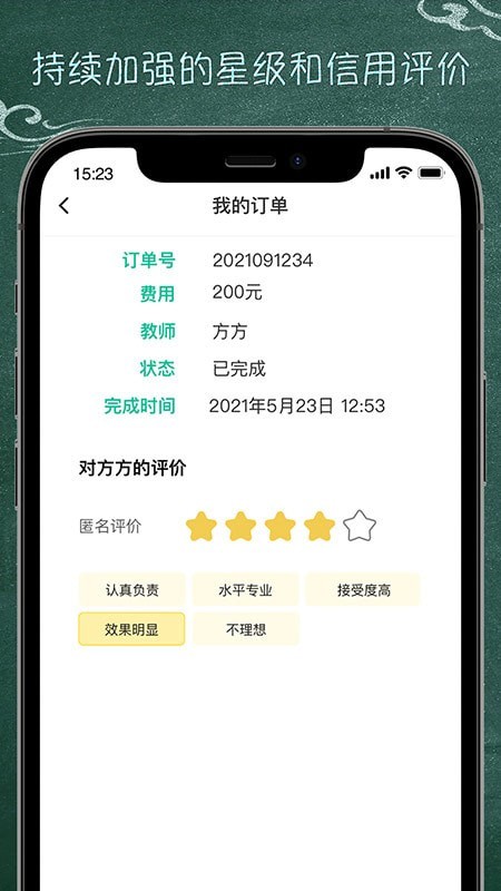 良师家教手机软件app截图