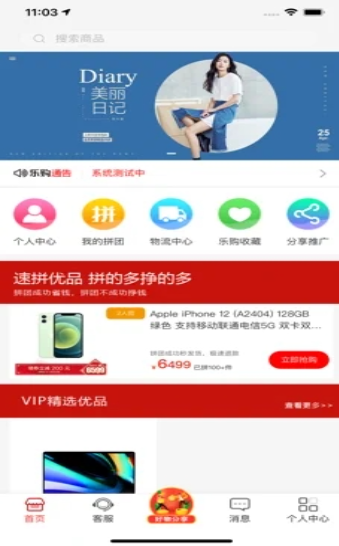 速拼乐购手机软件app截图