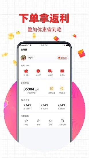 购赚钱手机软件app截图