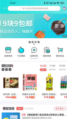 柚您乐购手机软件app截图