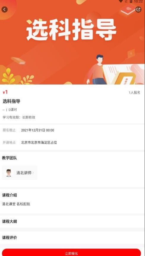 清北课堂手机软件app截图