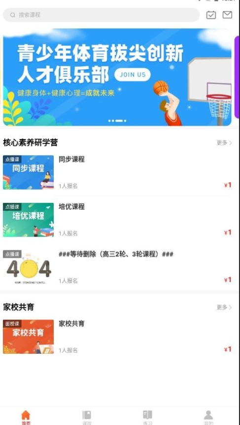 清北课堂手机软件app截图