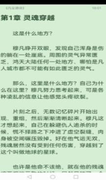 读免费小说手机软件app截图