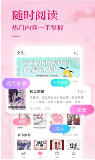 悸花阅读手机软件app截图