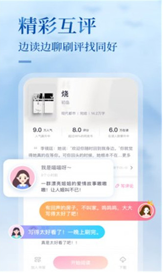 悸花阅读手机软件app截图