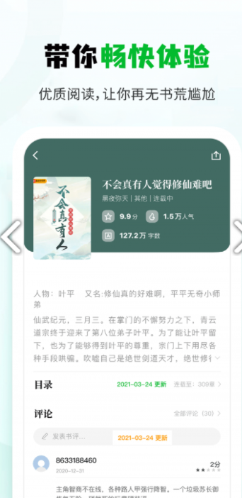 ​小书森阅读手机软件app截图