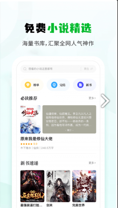 ​小书森阅读手机软件app截图