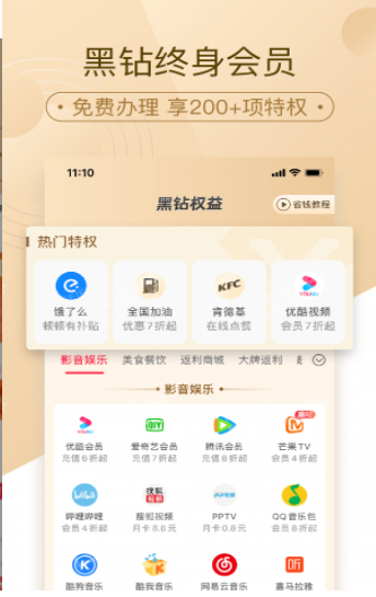 惠好省手机软件app截图