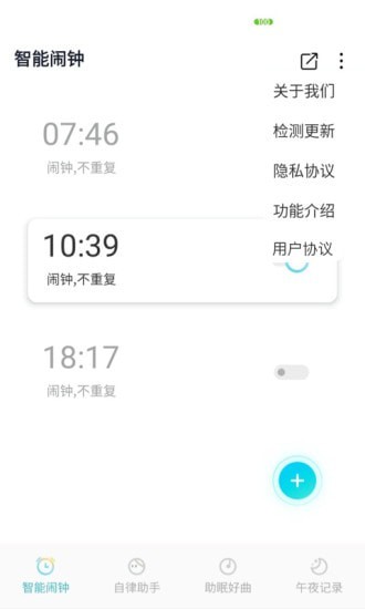 美梦成钟手机软件app截图