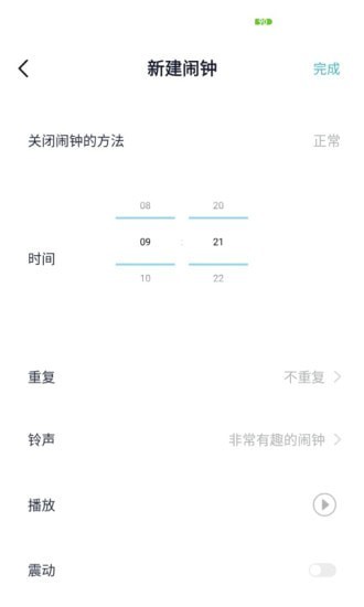 美梦成钟手机软件app截图