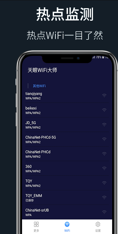 WiFi小秘书手机软件app截图