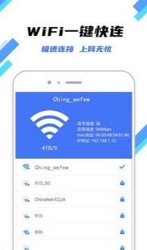 WiFi快连钥匙手机软件app截图