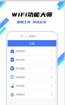 WiFi快连钥匙手机软件app截图