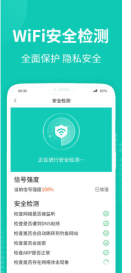 WiFi无线助手手机软件app截图