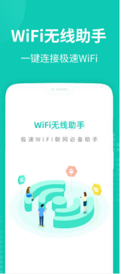 WiFi无线助手手机软件app截图