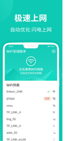 WiFi无线助手手机软件app截图