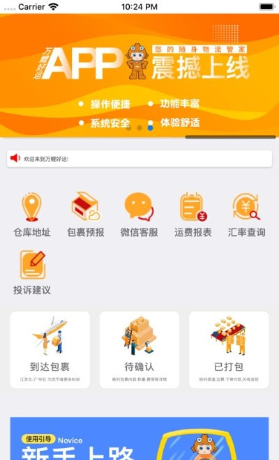 好运转商城手机软件app截图