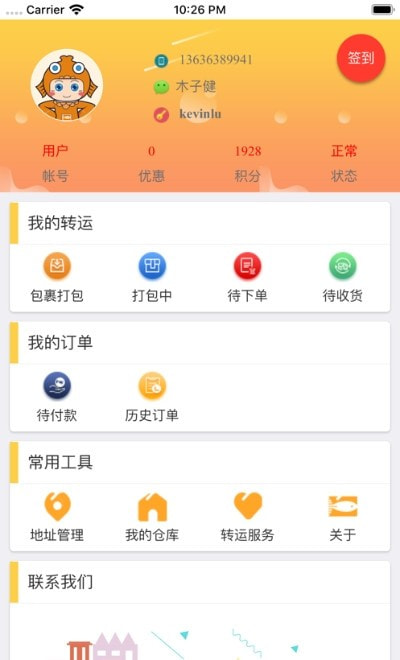 好运转商城手机软件app截图