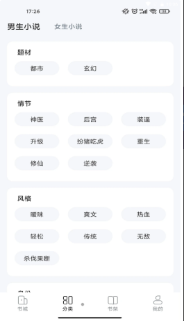 江湖小说手机软件app截图