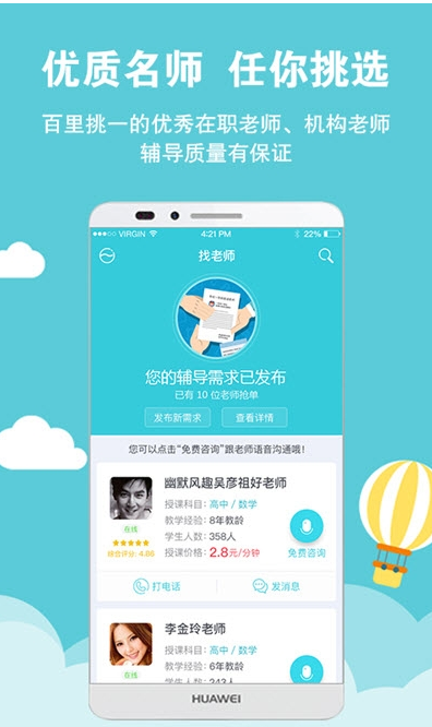 家有课堂手机软件app截图