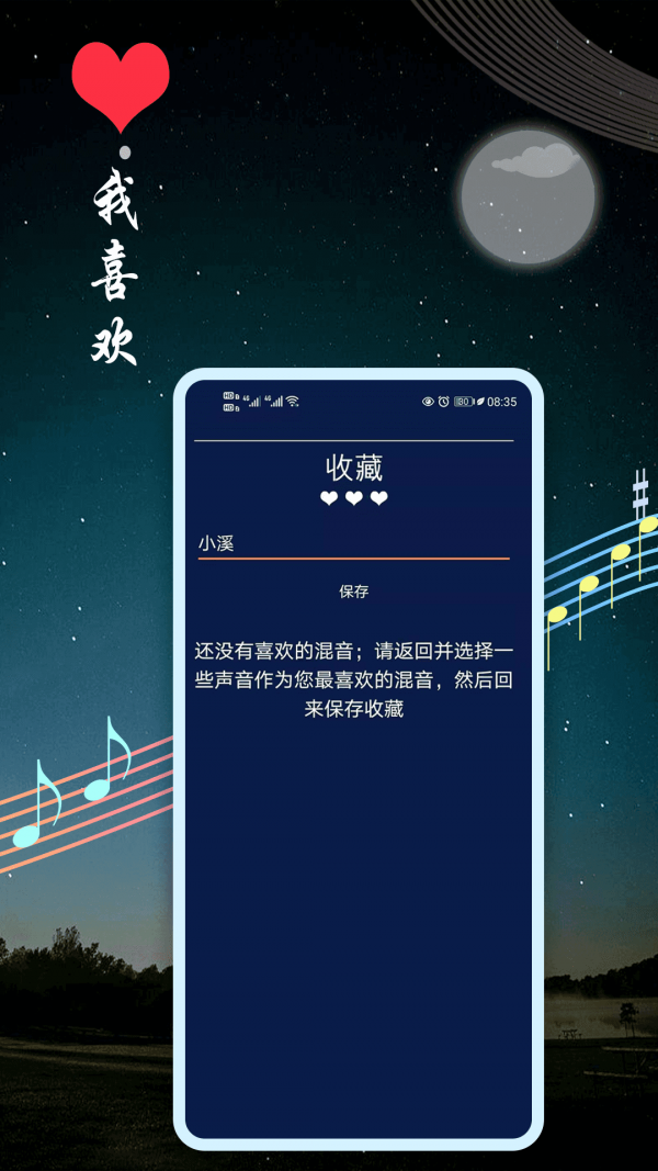 秀秀睡眠音乐手机软件app截图