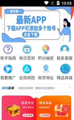 拼万家手机软件app截图