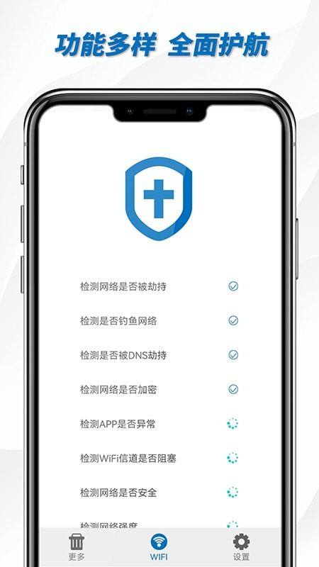 一键WiFi助手手机软件app截图