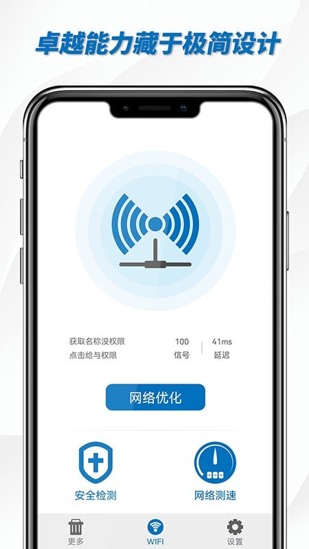 一键WiFi助手手机软件app截图