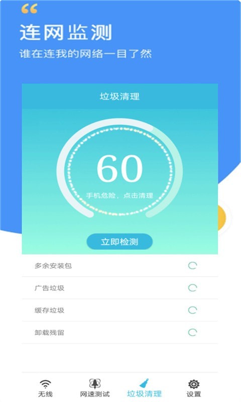 万智能wifi密码查看器手机软件app截图