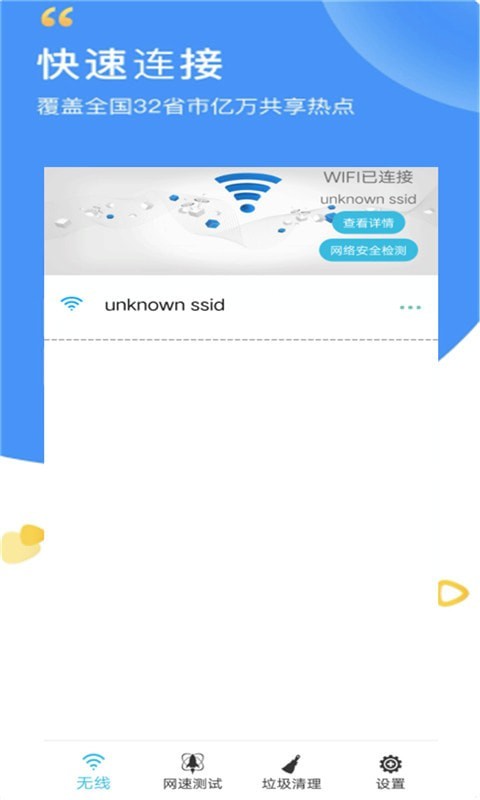 万智能wifi密码查看器手机软件app截图