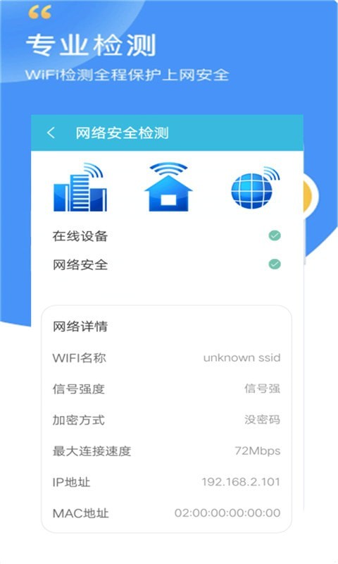 万智能wifi密码查看器手机软件app截图