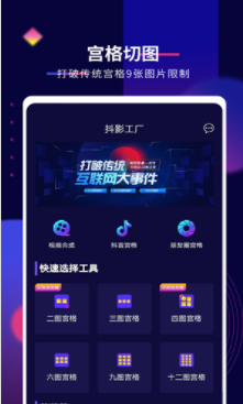 抖影工厂手机软件app截图