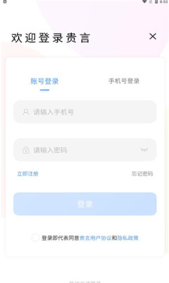 贵言手机软件app截图