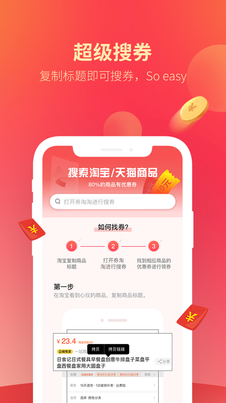 券淘淘手机软件app截图