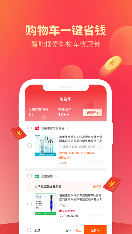 券淘淘手机软件app截图