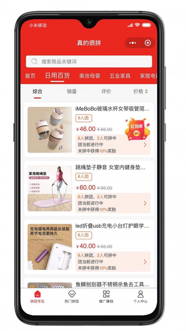 真的很拼手机软件app截图