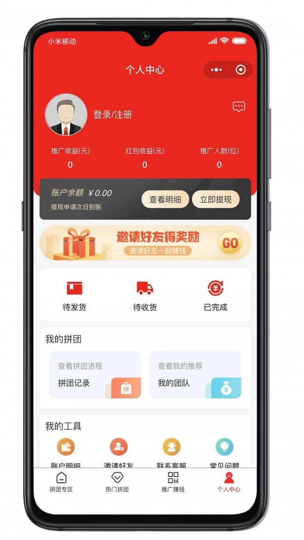 真的很拼手机软件app截图