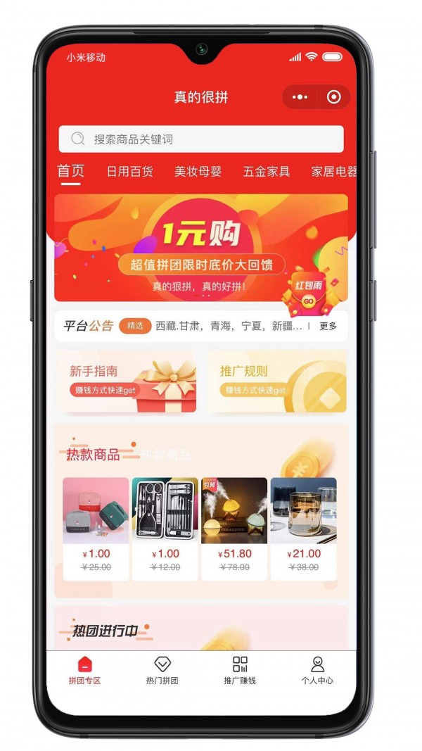 真的很拼手机软件app截图