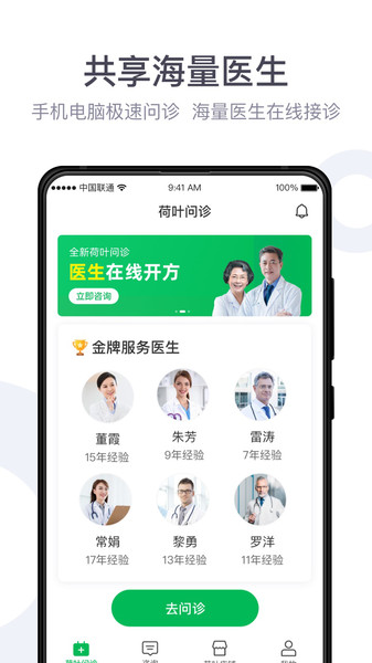 荷叶健康手机软件app截图