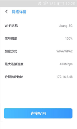 灵鸟WIFI助手手机软件app截图