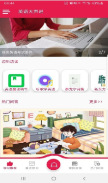 英语大声说手机软件app截图