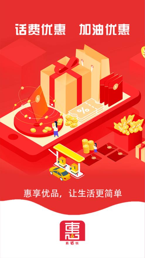 惠享优品手机软件app截图