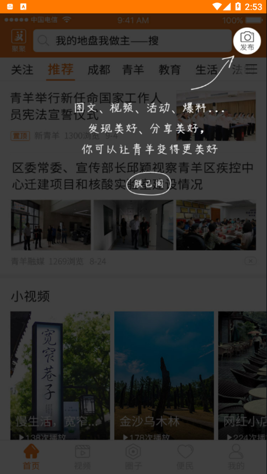 锦绣青羊手机软件app截图